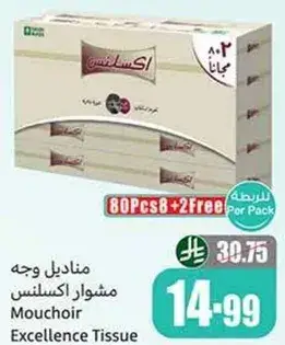 مناديل وجه مشوار اكسلنس, 80 قطعه + 2 مجانيه