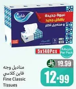 Fine Classic Tissues 5x140Pcs