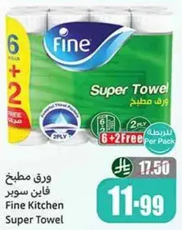 ورق مطبخ فاين سوبر 6+2 رول
