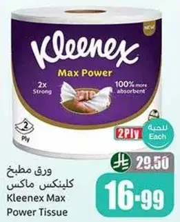 ورق كلينكس ماكس باور 2 طبقه