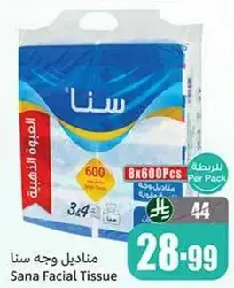 مناديل وجه سنا 600 قطعه 8 حزمه