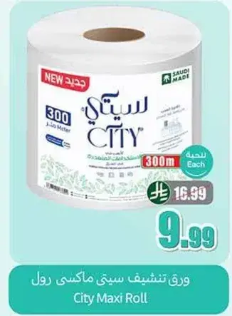 ورق تنظيف سيتي ماكسي رول 300 متر