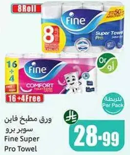 ورق مطبخ فاين سوبر برو 8 رول