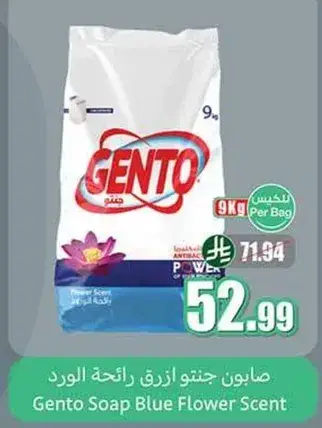 صابون جنتو ازرق رايحه الورد 9 كيلو