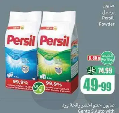 صابون برسيل