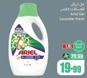 Ariel Gel Lavender Fresh 1.8 L