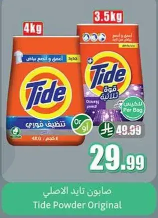 صابون تايد الاصلي 4 كيلو