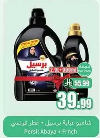 شامبو عباءه برسيل + عطر فرنسي