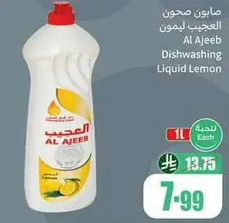 صابون صحون العجيب ليمون