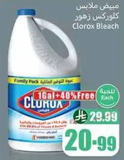 مبيض ملابس كلوركس زهور Clorox Bleach