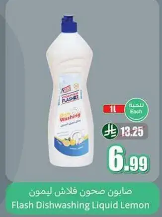 صابون فلاش ليمون