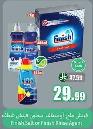 Finish Salt or Finish Rinse Agent