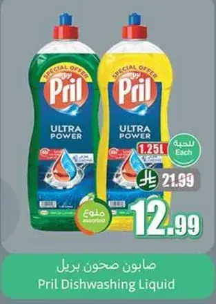 Pril Dishwashing Liquid