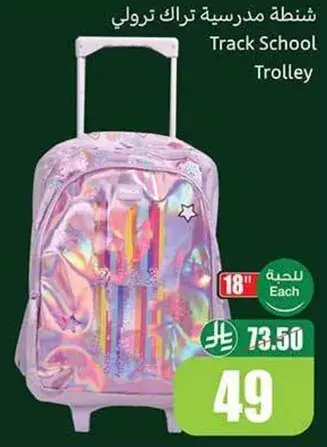 شنطه مدرسيه ترك تروفل