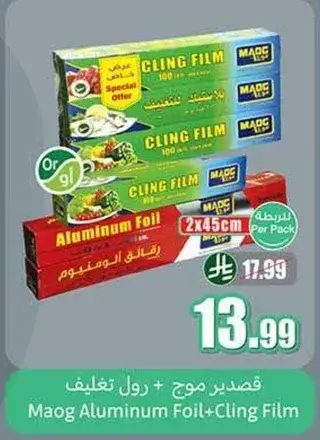 ماوغ ورق الالمنيوم + فيلم لاصق