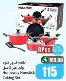 طقم هوم واي غير لاصق