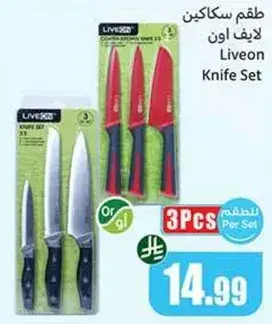 طقم سكاكين لايف اون