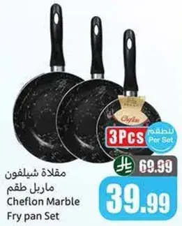 مقلاه شيلفون ماربل طقم