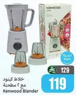 خلاط كينود مع 2 مطحنه