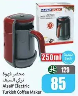 محضر قهوه تركي السيف