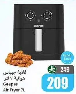 قلايه جيباس هواييه 7 لتر