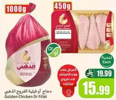 دجاج او فيليه الفروج الذهبي 1000 جرام