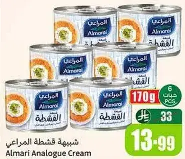 شبيهه قشطه المراعي 170 جرام
