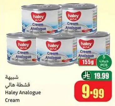 كريمه هالي انالوج