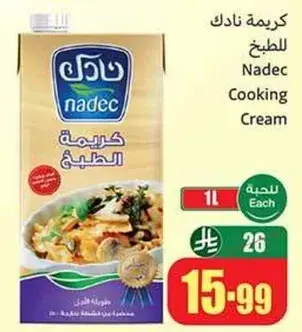 كريمه نادك للطهي