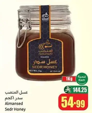 Almansed Sedr Honey, 1 kg.