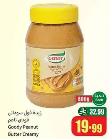 زبده فول سوداني, 800 جرام.