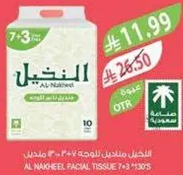 Al Nakheel Facial Tissue 7+3 Free