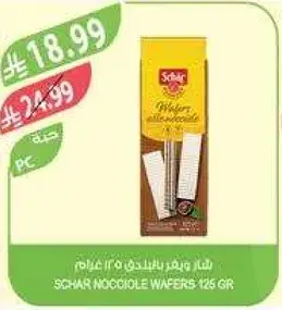 ويفر بندق 125 غرام