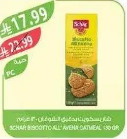 بسكويت الشوفان 130 غرام