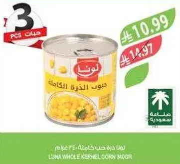 لونا حبوب الذره الكامله 340 جرام