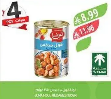 لونا فول مدمس 380 جرام