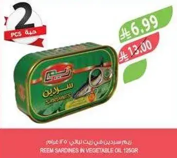 REEM SARDINES IN VEGETABLE OIL 126GR