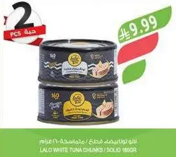 تونه لالو البيضاء / قطع صلبه 160 جرام