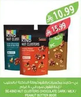 بي كايند نوت كلسترز بالشوكولاته 40 جرام