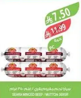 سيرافرج لحم مفروم 360 جرام