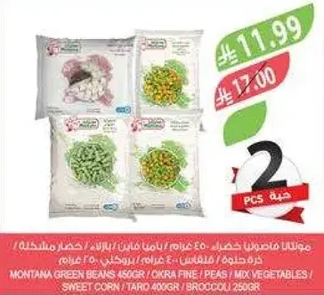 مونتانا خضار مشكله 450 غرام، 400 غرام، 250 غرام