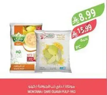 مونتانا / داري مهروسه جوافه 1 كيلو