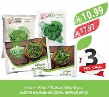 داري او مونتانا ملوخيه 400 جرام