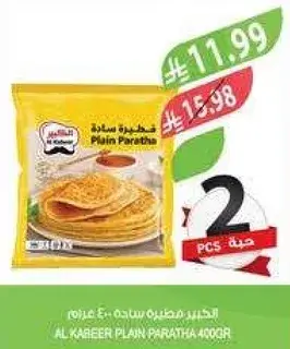 الخبير براتا ساده 400 غرام
