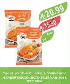 Alkabeer Breaded Chicken Fillet 750gr