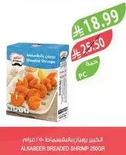 الكبير روبيان مقلي 250 جرام