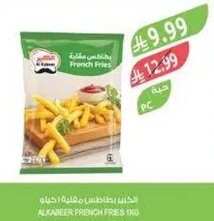 الكبير بطاطس مقليه 1 كيلو