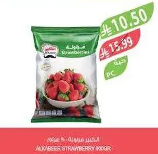 الكبير فراوله 900 جرام