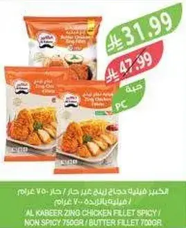 Alkabeer Zing Chicken Fillet 700gr