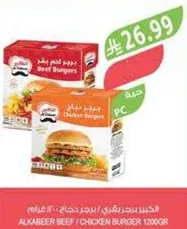 الخبير برجر لحم بقري / دجاج 1200 غرام